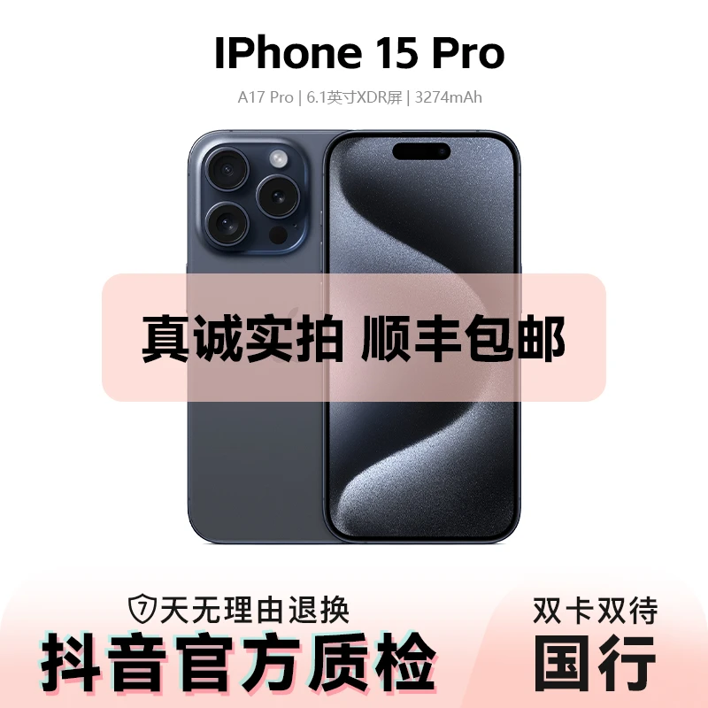 99新 Apple/苹果 iPhone15 Pro 全网通国行原装手机双卡优选