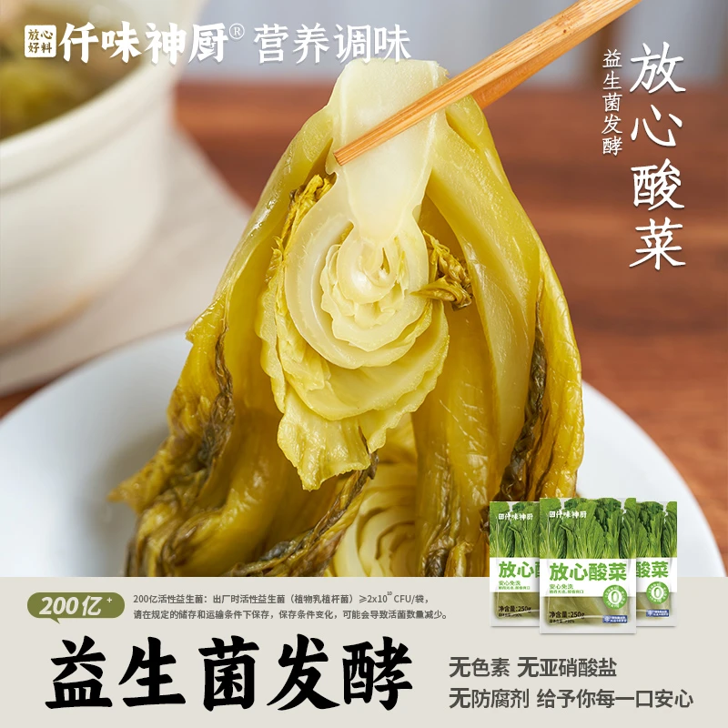 【0亚硝酸盐】放心酸菜250g 益生菌发酵 酸菜鱼酸菜炒肉好吃下饭