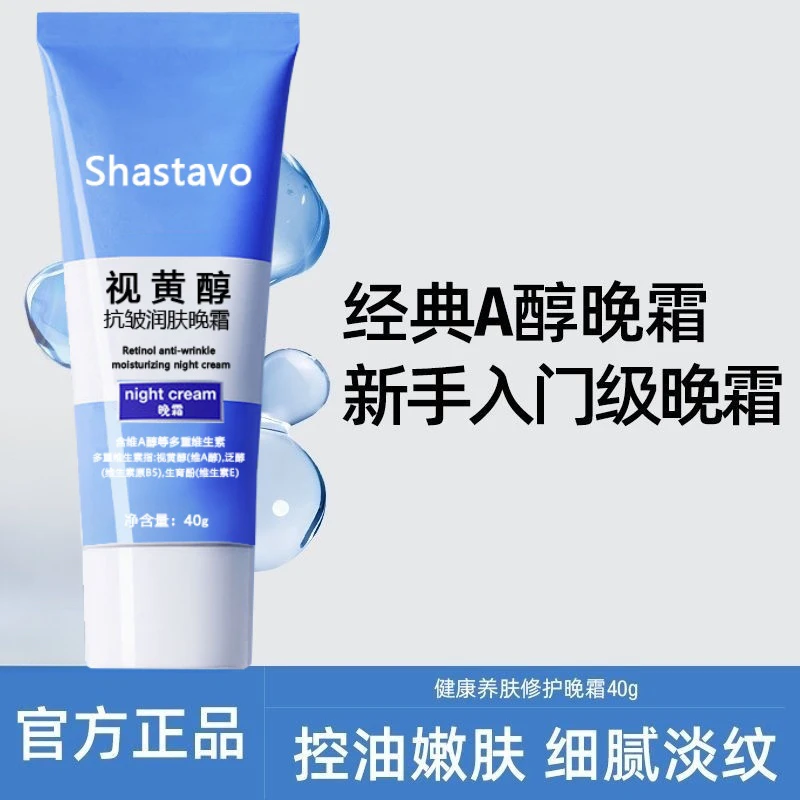 A醇面霜晚霜晚A淡化面部细纹补水保湿视黄醇紧致熬夜修护抗皱饱满