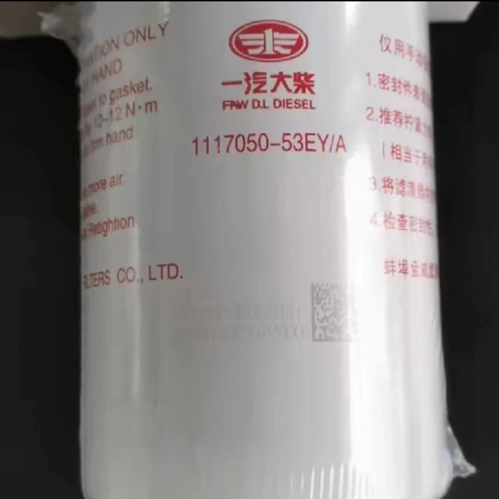 原厂正品 柴油滤芯 1117050-53EY