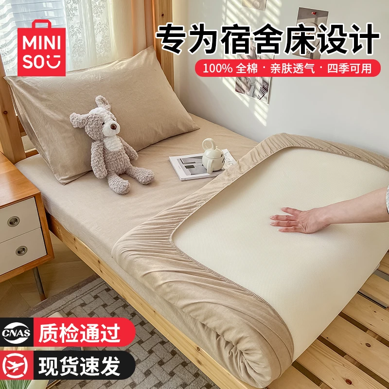 名创优品宿舍专用纯棉床笠90x200学生单人全棉床单床罩床垫褥子套