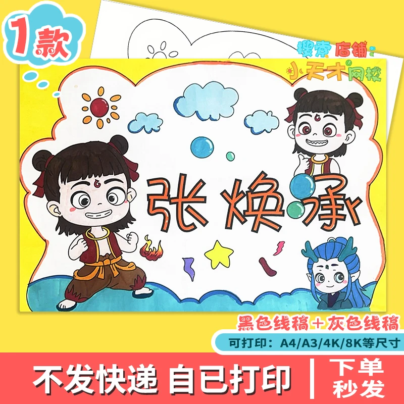 姓名牌名字电子版幼儿园毕业一年级新学期座位牌名字创意画f063