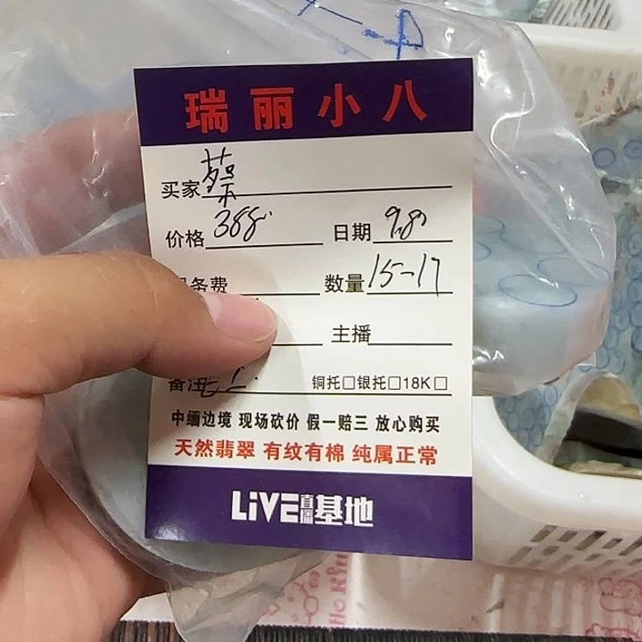 蔡***未镶嵌片料定制定制翡翠