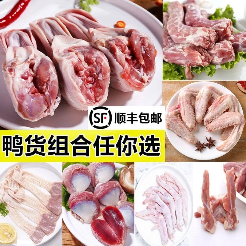 4-10斤新鲜鸭货生鲜鸭货组合鸭头冷冻鸭脖鸭肠鸭舌鸭翅鸭掌鸭锁骨