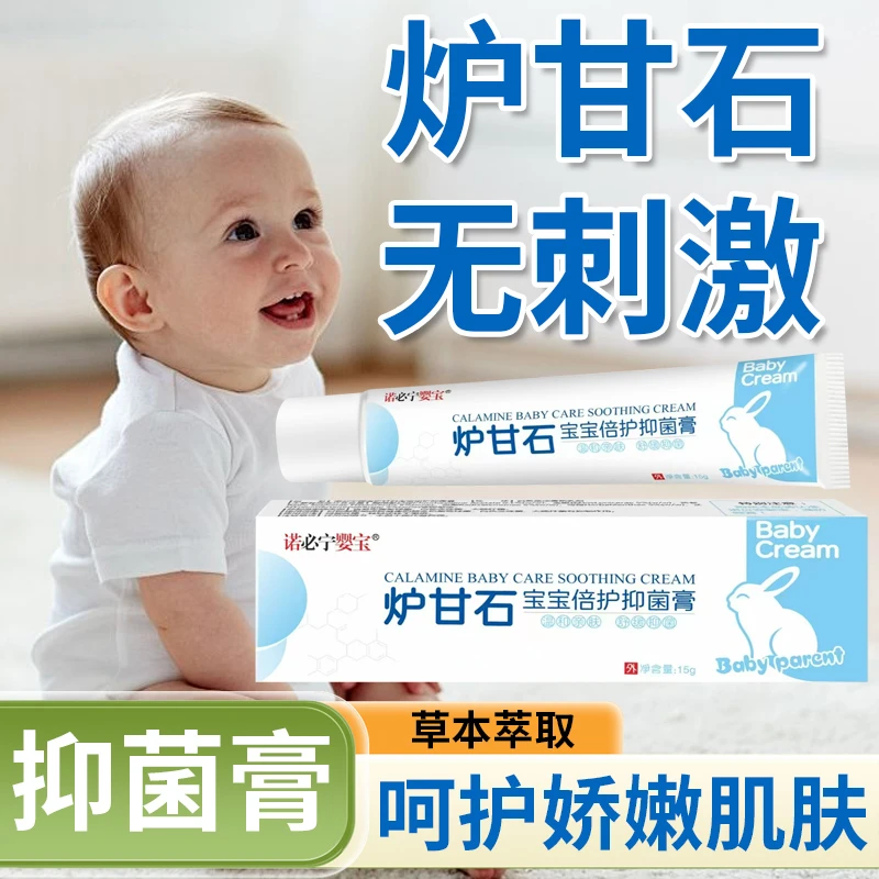 炉甘石儿童宝宝婴儿止痒膏皮肤抑菌止痒湿痒专用舒缓膏软膏