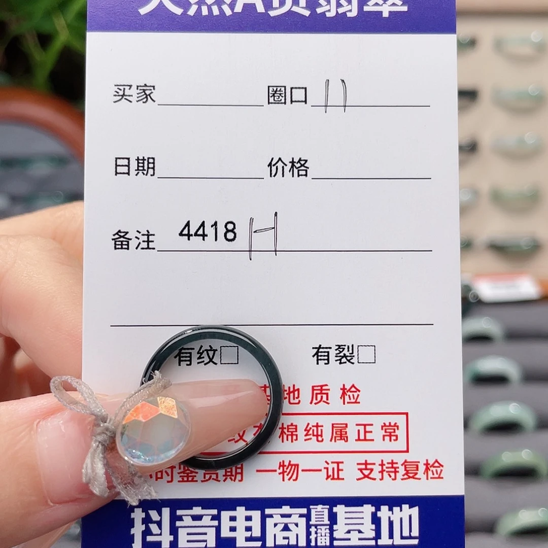 未镶嵌戒指翡翠4418H