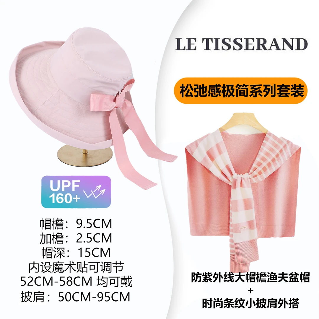 LE TISSERAND/织布人防紫外线大檐渔夫盆帽+时尚条纹披肩外搭套装