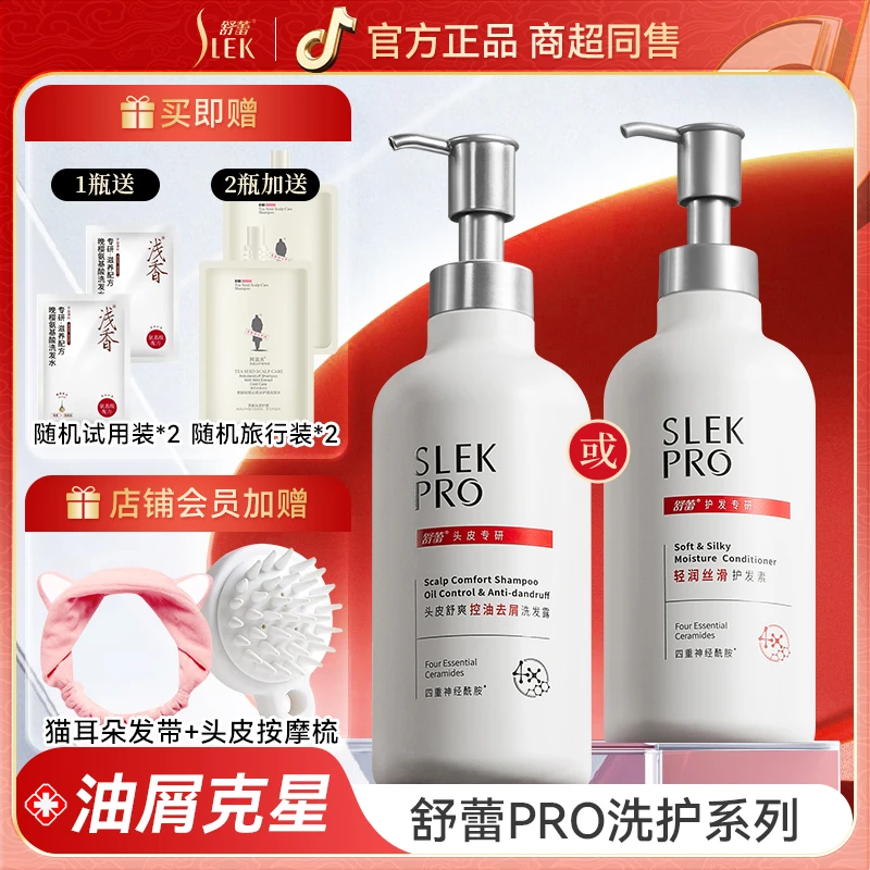 舒蕾Pro氨基酸洗发水控油去屑止痒柔顺舒爽头皮洗发露高级洗发水