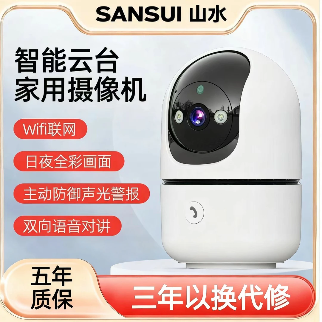 室内家用WiFi智能高清全彩夜视360度旋转可对话监控摄像头