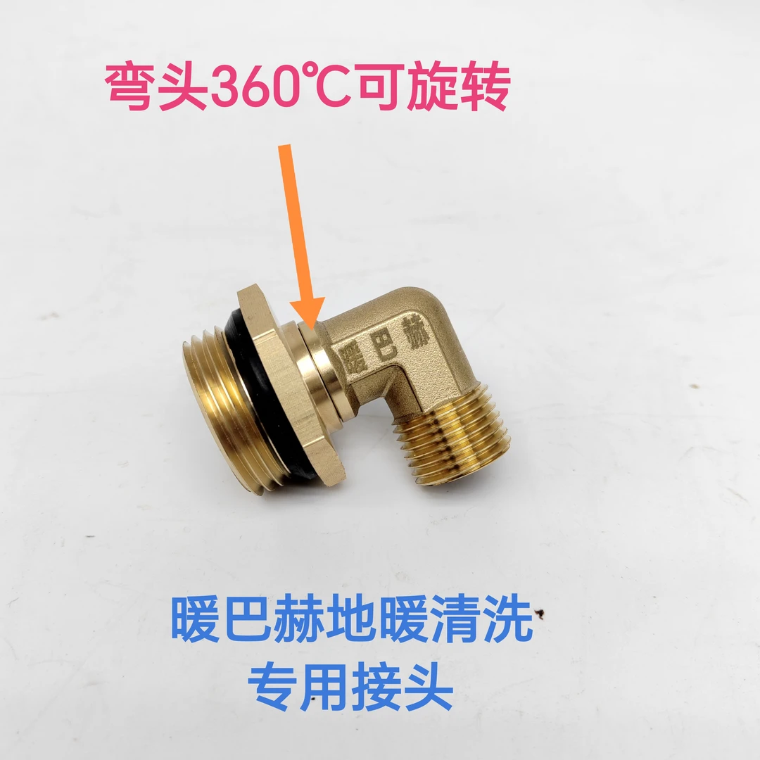 地暖大流量分水器脉冲清洗链接件高压清洗地暖管全铜专用配件接头