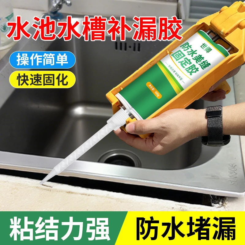 水池水槽防水防漏底部专用胶厨房洗菜盆补漏防水神器密封胶漏水
