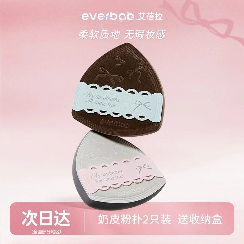 EVERBAB艾蓓拉奶皮气垫粉扑结款粉底液专用化妆粉扑柔软粉扑正品