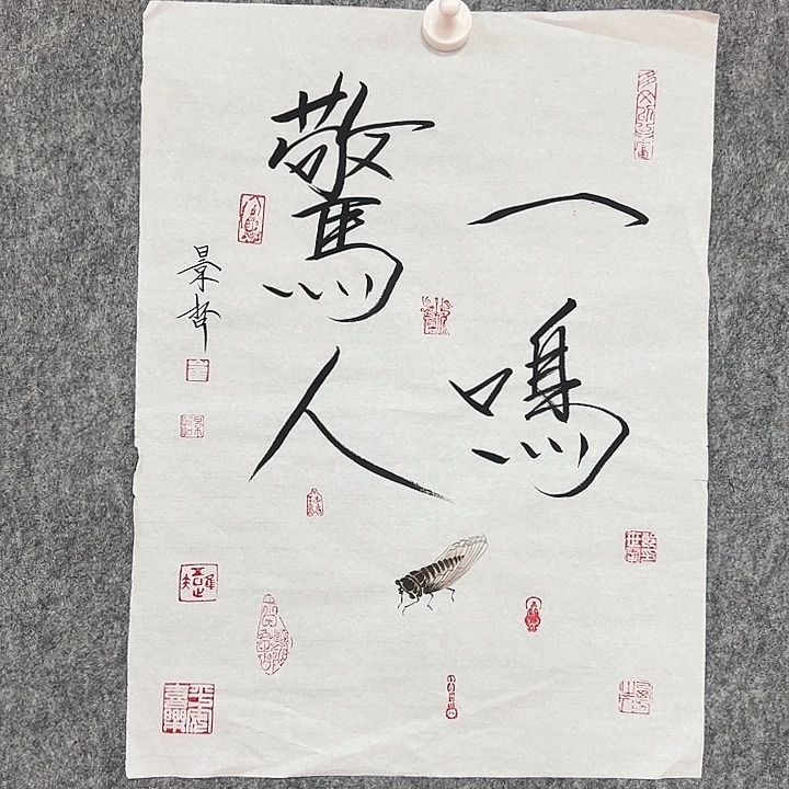 书法手绘作品包邮