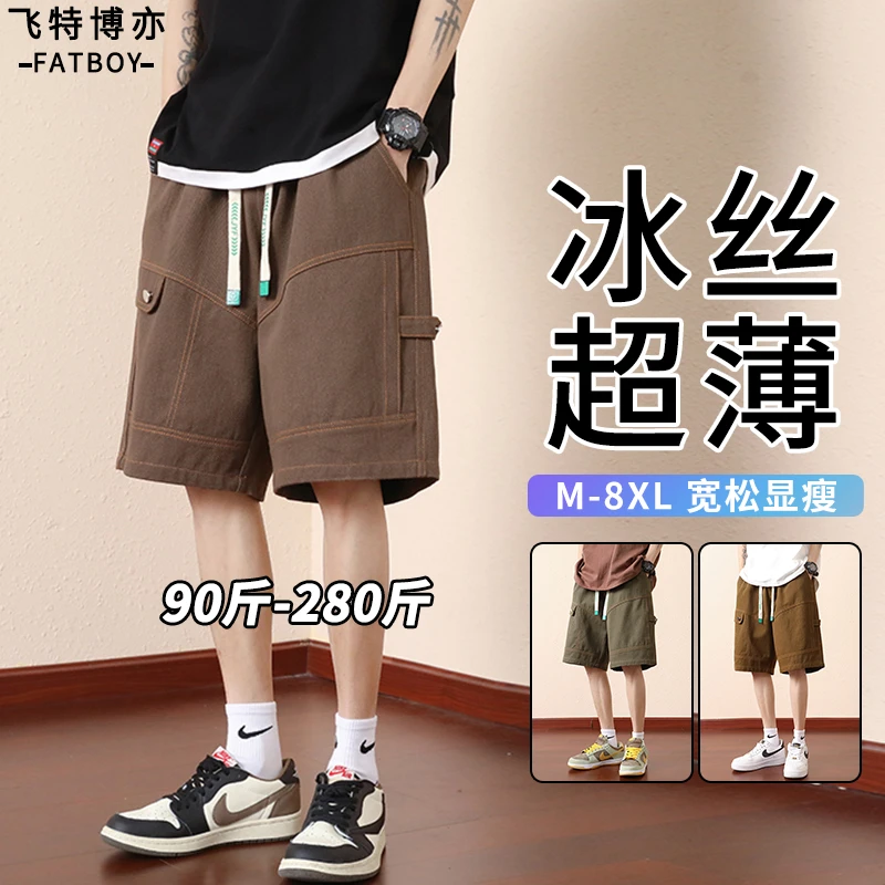 【8XL】大码冰感速干短裤男士夏季薄款宽松百搭直筒裤加肥加大中裤