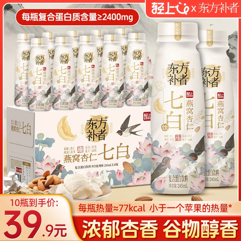 东方补者燕窝杏仁七白饮特添胶原蛋白肽+烟酰胺营养复合蛋白饮料