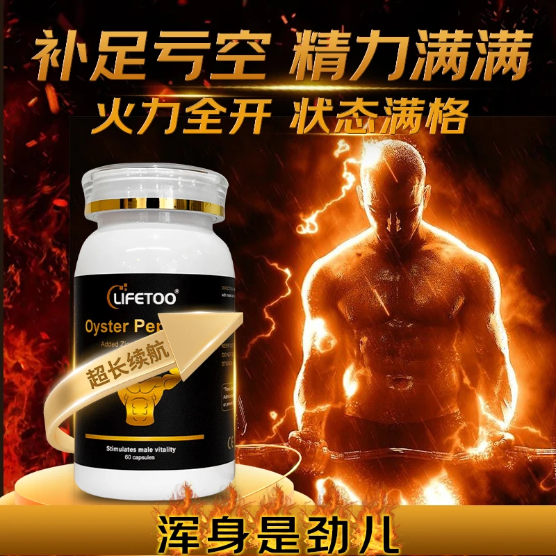 lifetoo升级版牡蛎肽胶囊精氨酸玛咖男性养肾补气血保健60粒/瓶
