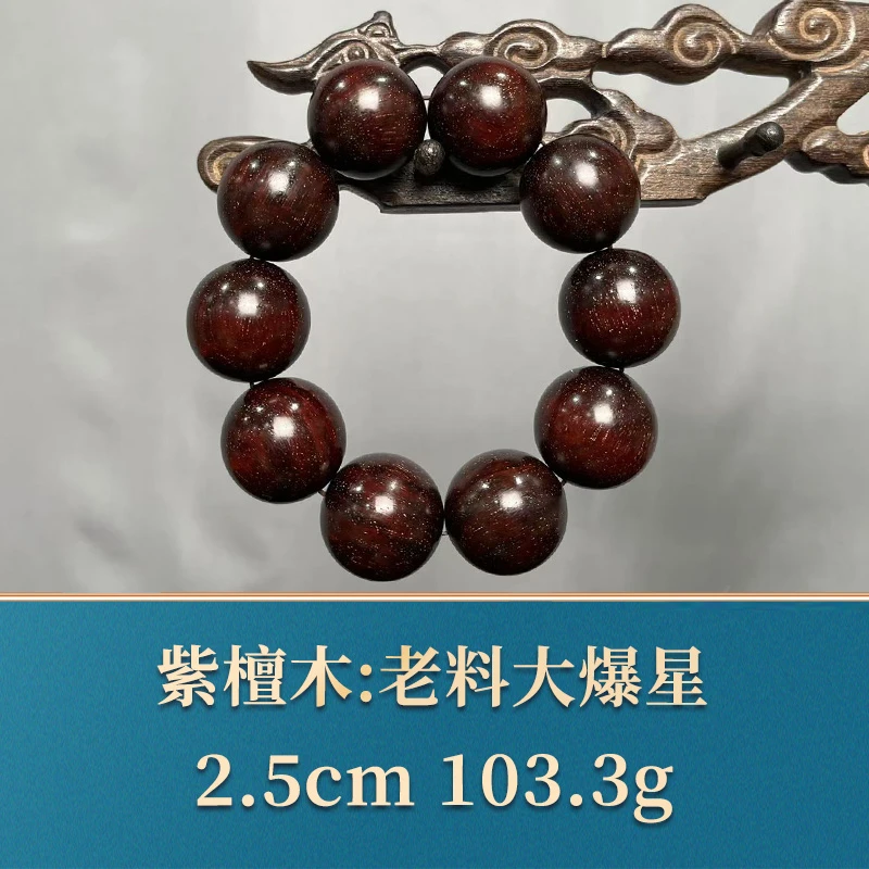 44864 老料大爆星 紫檀木