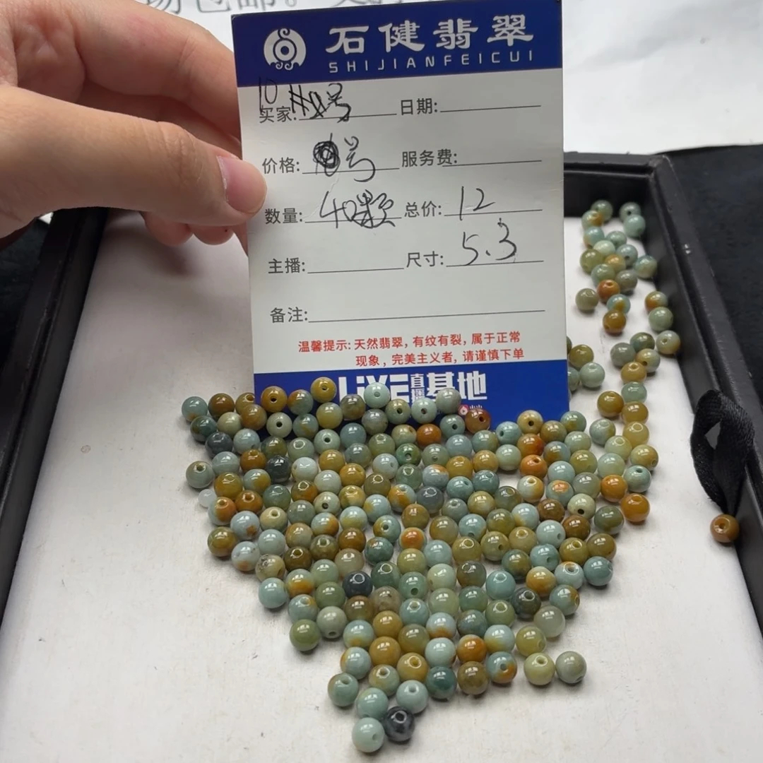 散珠翡翠10号 40颗 卡5.3