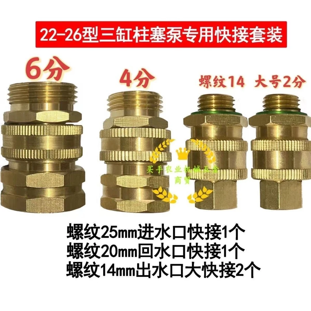 纯铜打药快速接头插拔式快速接头打药机配件