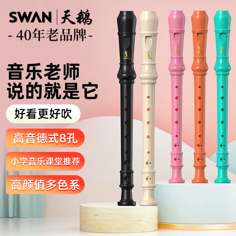 天鹅D1德式高音竖笛8孔6孔竖笛小学生专用六孔八孔笛子儿童初中