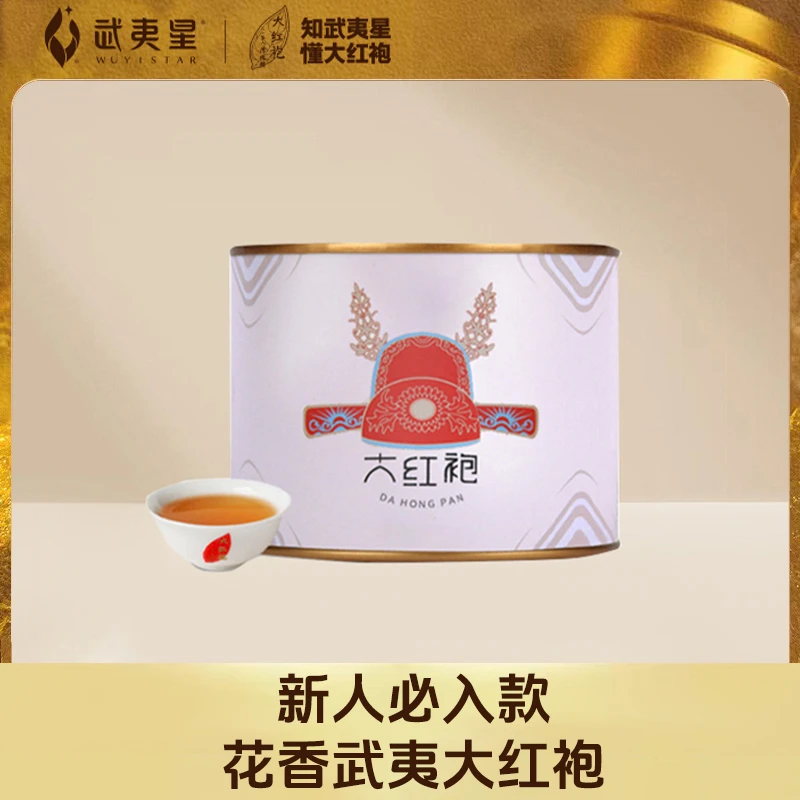 【中秋礼遇】武夷星 花香武夷星大红袍50g