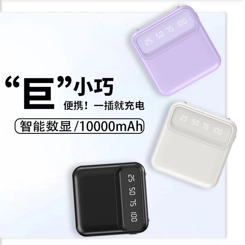 【高颜值】充电宝10000毫安便携式迷你小巧移动电源手机通用型