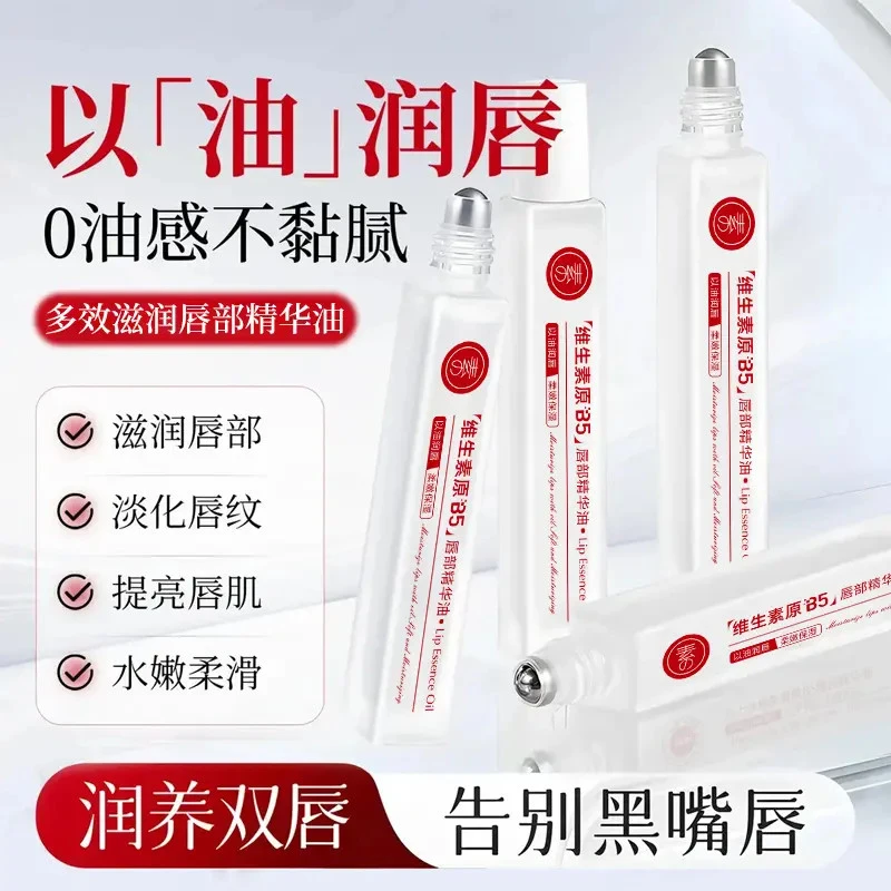 维生素原B5唇部精华油润唇膏补水保湿滋润防干裂去死皮不油腻