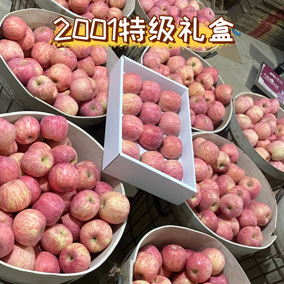 【2001特级礼盒】山东烟台栖霞2001条纹红富士高端礼盒