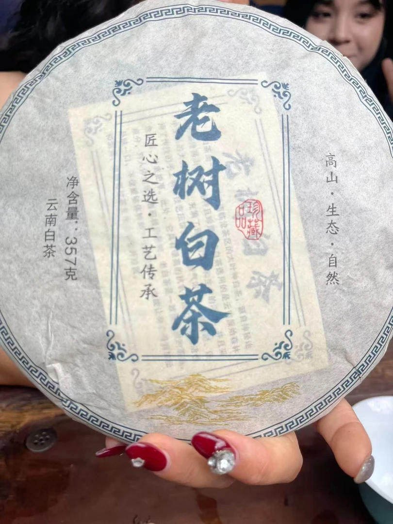 老树白茶357克饼