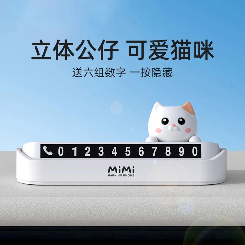 汽车挪车电话牌车上临时停车号码牌2025新款移车牌车载留号器高级
