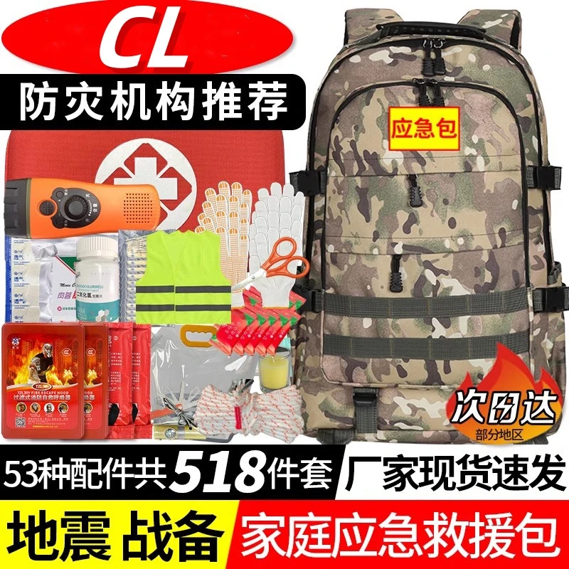 德国家庭应急物资储备包全套家用地震逃生人防战备战略救援防灾包