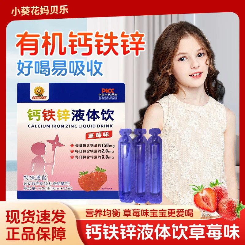 【钙铁锌三重营养】钙铁锌口服液小蓝条宝宝婴幼儿童学生营养液体钙