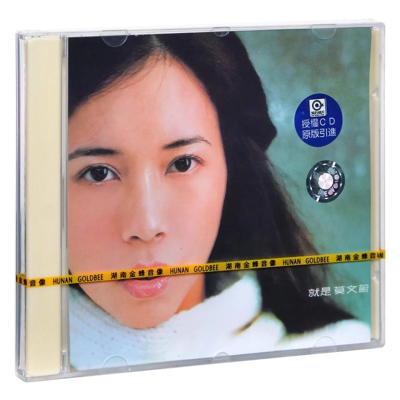 正版 莫文蔚 就是莫文蔚 CD唱片 双城故事 忽然之间 湖南金蜂音像