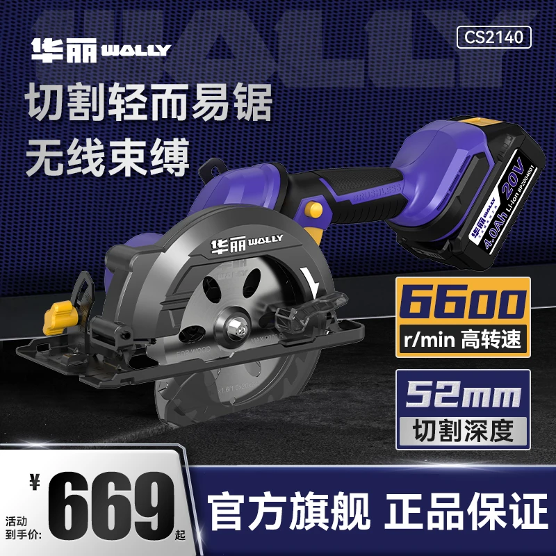 华丽工业级20v无刷锂电单手电锯0°-90°正切斜切切割锂电电圆锯