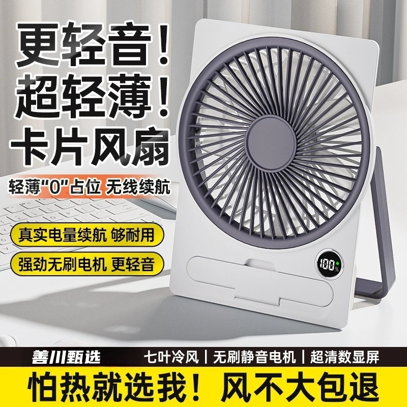 【品质保证】卡片风扇超薄办公室桌面风扇学生宿舍静音大风力折叠扇