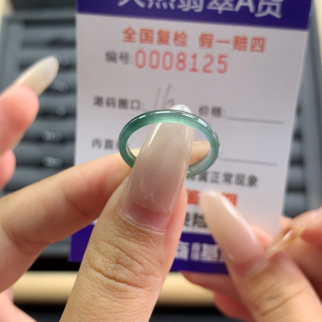 翡翠未镶嵌戒指8125