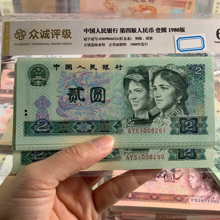 平***福802十连号无347，51008281～8290