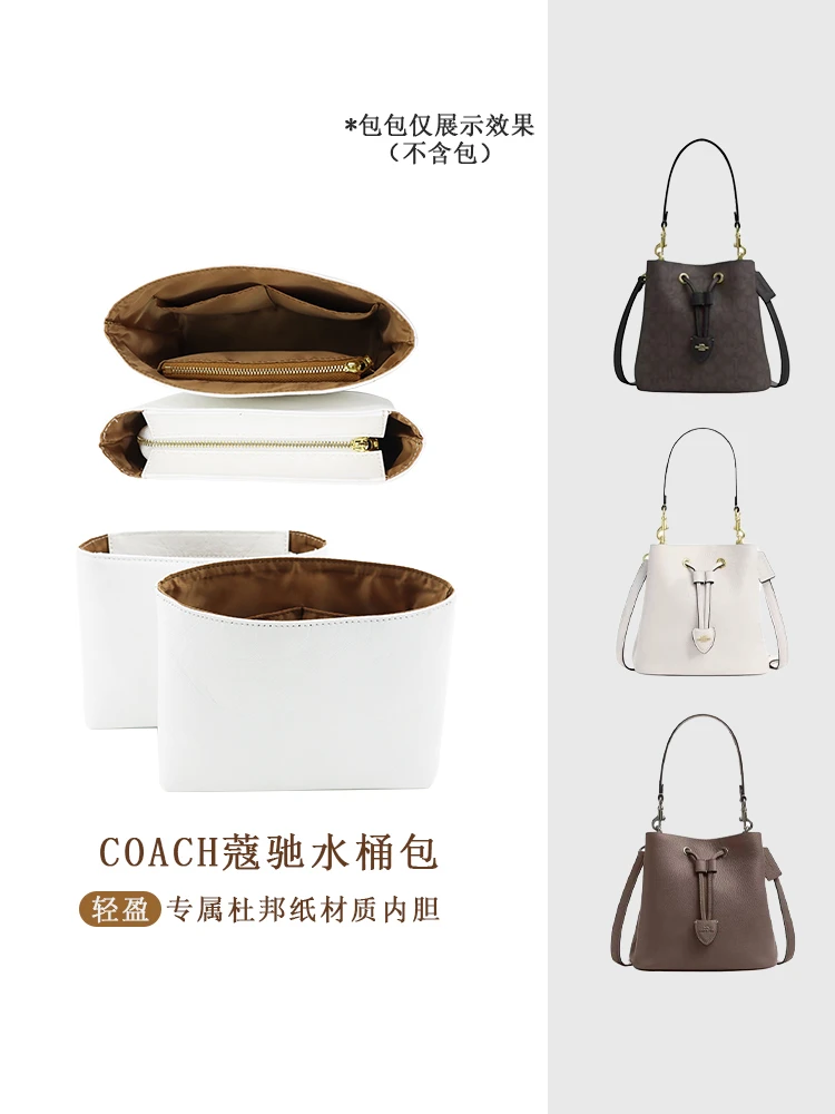 适用于Coach蔻驰Rowan bucket水桶包内胆杜邦纸收纳包内衬包超轻