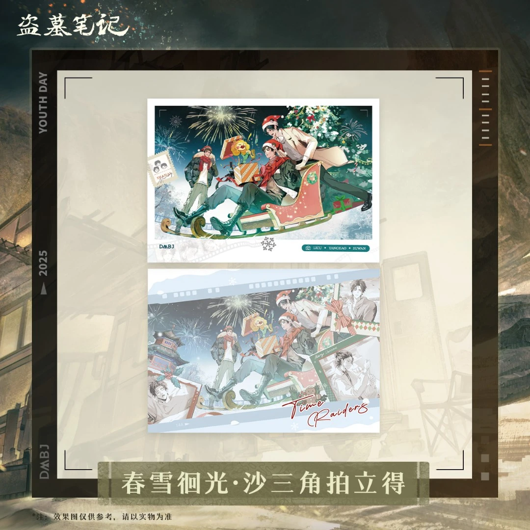 余量【2025青年节】盗墓笔记正版周边春雪徊光·沙三角拍立得