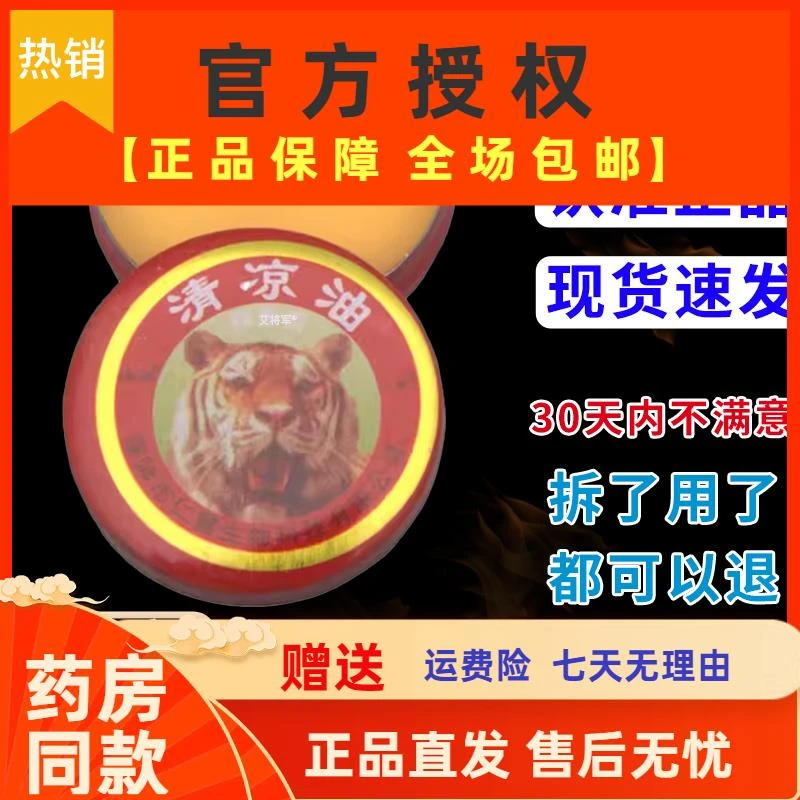虎头清凉油鼻吸晕车虎标仁慧万金油提神老式官方抑菌膏