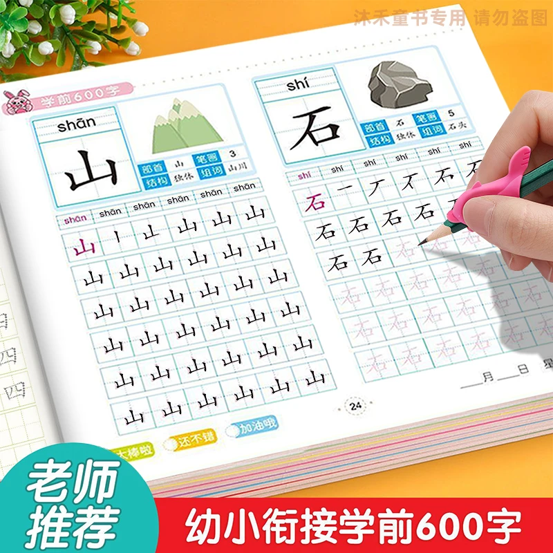 儿童学前600字点阵控笔训练练字帖描红本幼小衔接入学准备练习册