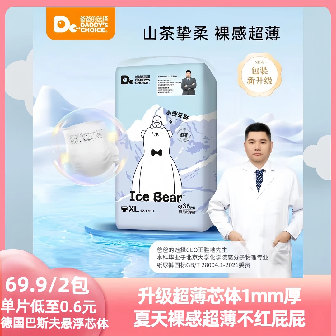 【6包整箱促销价】夏天超薄1mm厚透气不红屁爸爸的选择婴儿纸尿裤