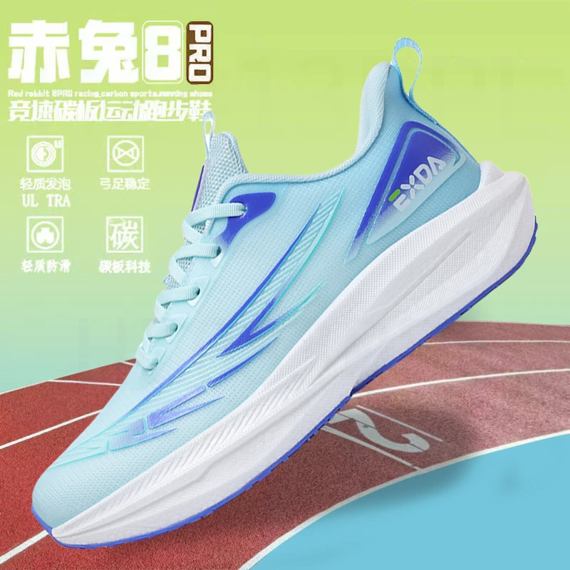 【官方正品】赤兔8PRO碳板超轻软底减震跑鞋学生竞速中考体测运动鞋