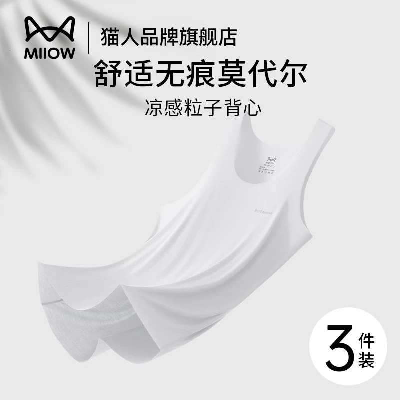 猫人莫代尔白色男士背心2025新款凉感薄款透气无痕运动健身汗衫