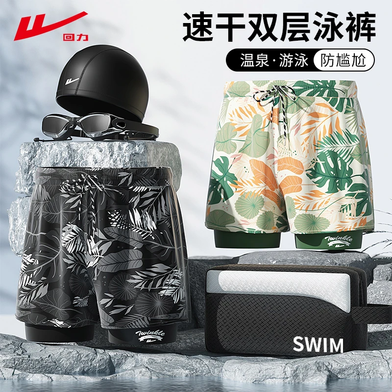 回力成人男士双层防尴尬速干宽松透气平角沙滩温泉游泳泳裤25040