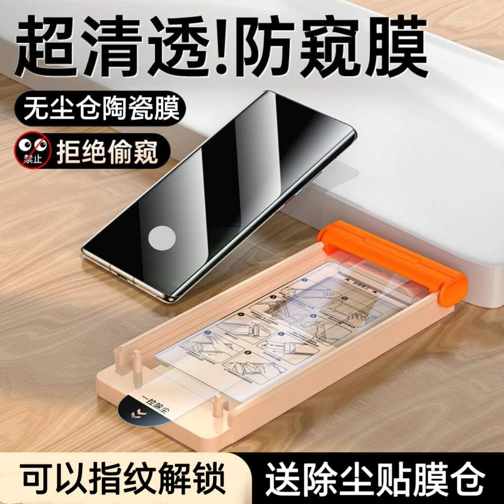 适用华为mate70pro无尘仓防窥手机膜指纹解锁Mate70RS防摔陶瓷膜