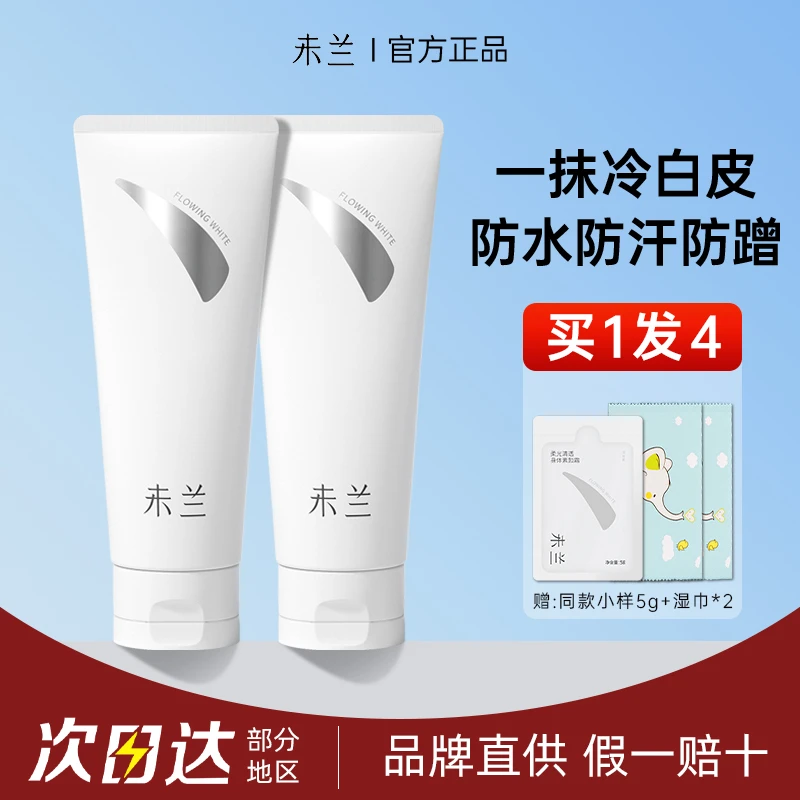 未兰素颜霜柔光清透100g脖子新娘胳膊全身美容修饰防水防汗女学生