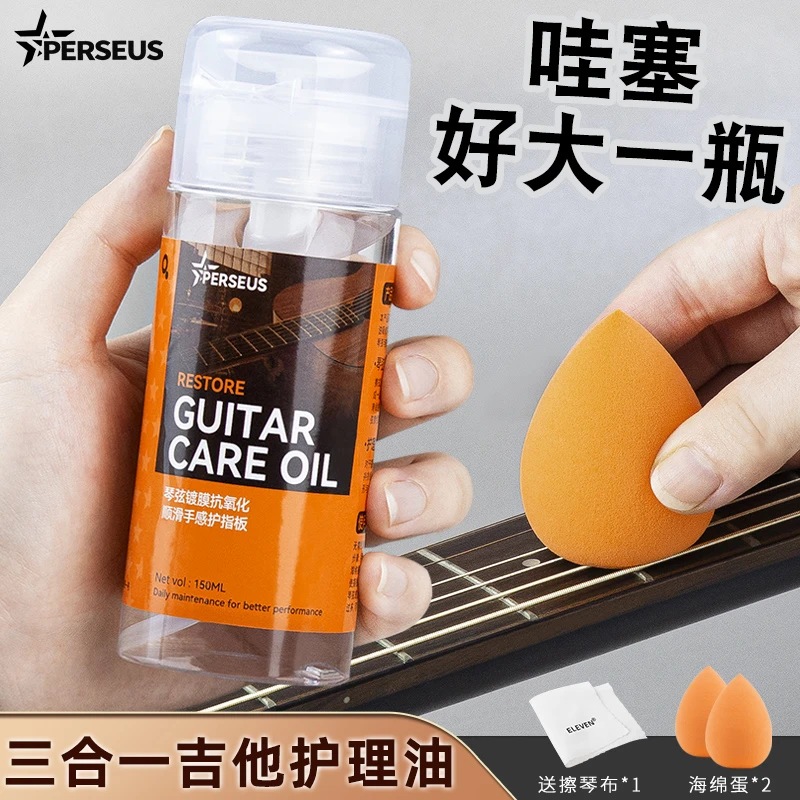 专业指板护理油套装含吉他琴弦防锈液清洁剂保养油三效合一配方