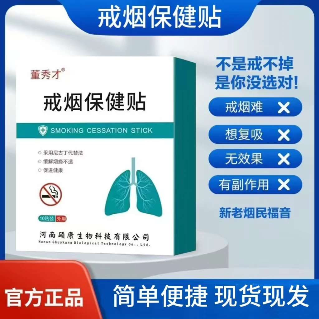 戒烟神器 正品缓解保健贴护理萃取便携贴身体贴A