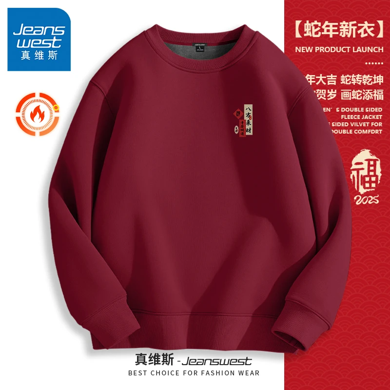 真维斯加绒卫衣男圆领秋冬季拜年服2025新年男生红色本命年衣服A